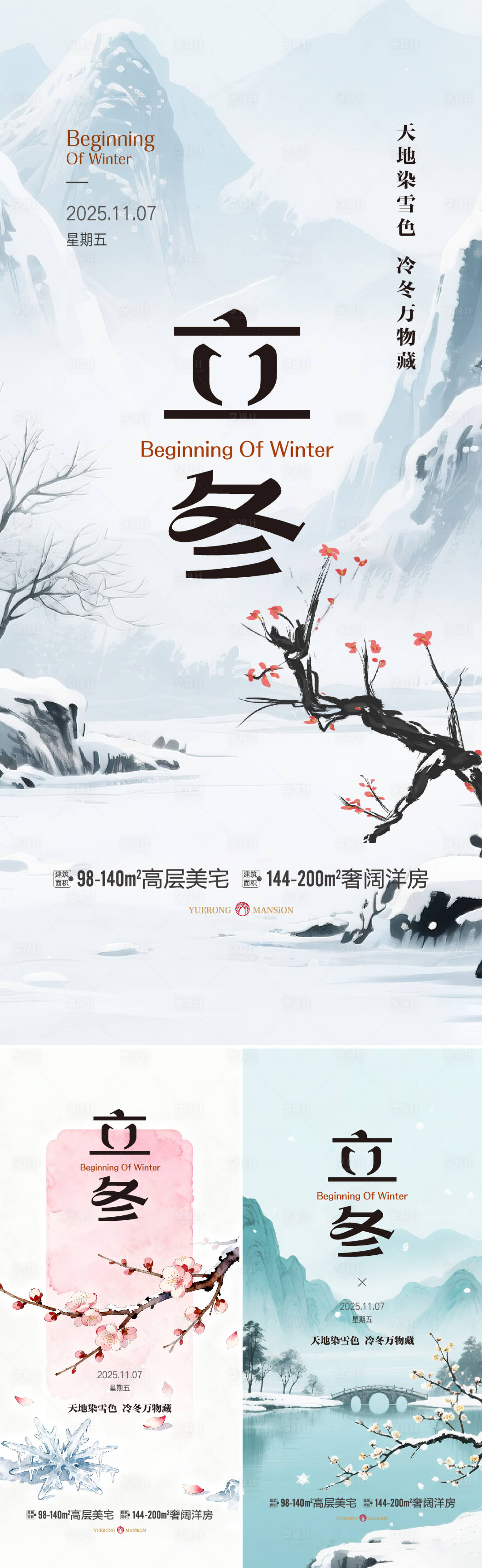 源文件下载【享设计】搜索编号：87160033744322854【立冬冬至微信】