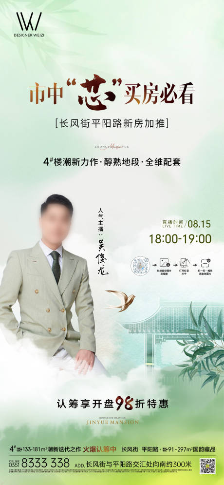 源文件下载【享设计】搜索编号：61750033608709004【地产直播预告海报】