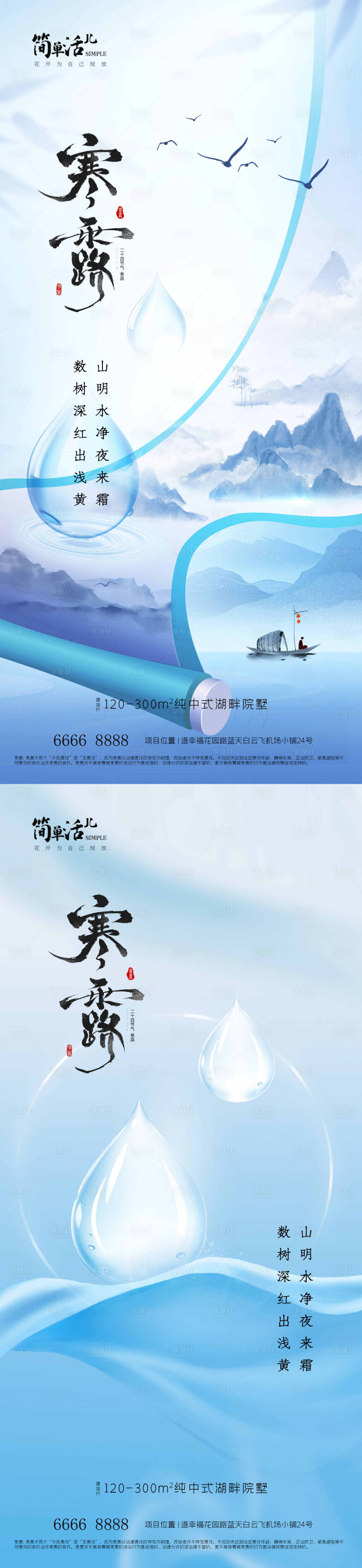 源文件下载【享设计】搜索编号：56720033391093175【地产寒露海报】