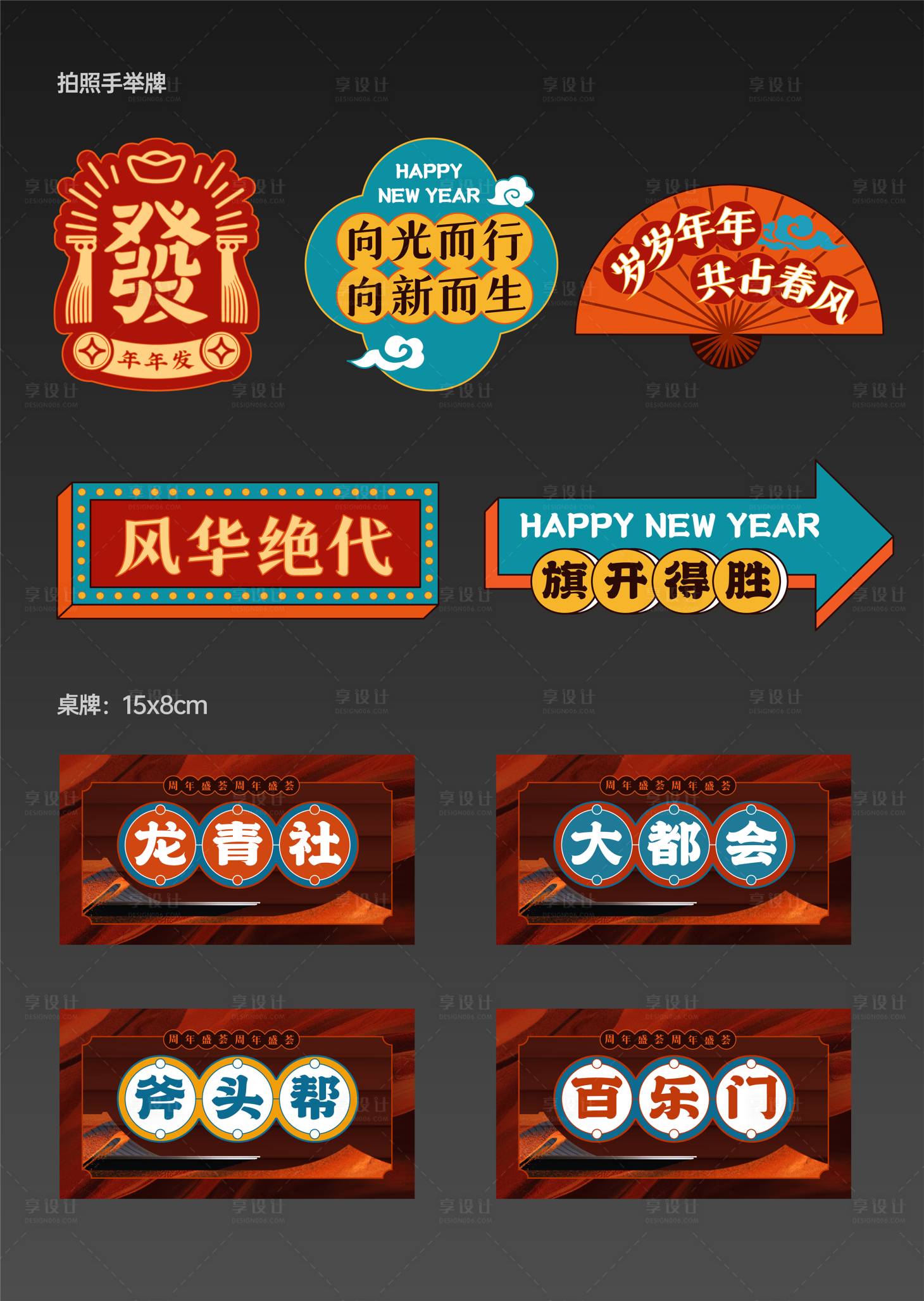 源文件下载【享设计】搜索编号：38150033519333355【民国风复古港风手举牌KT板】