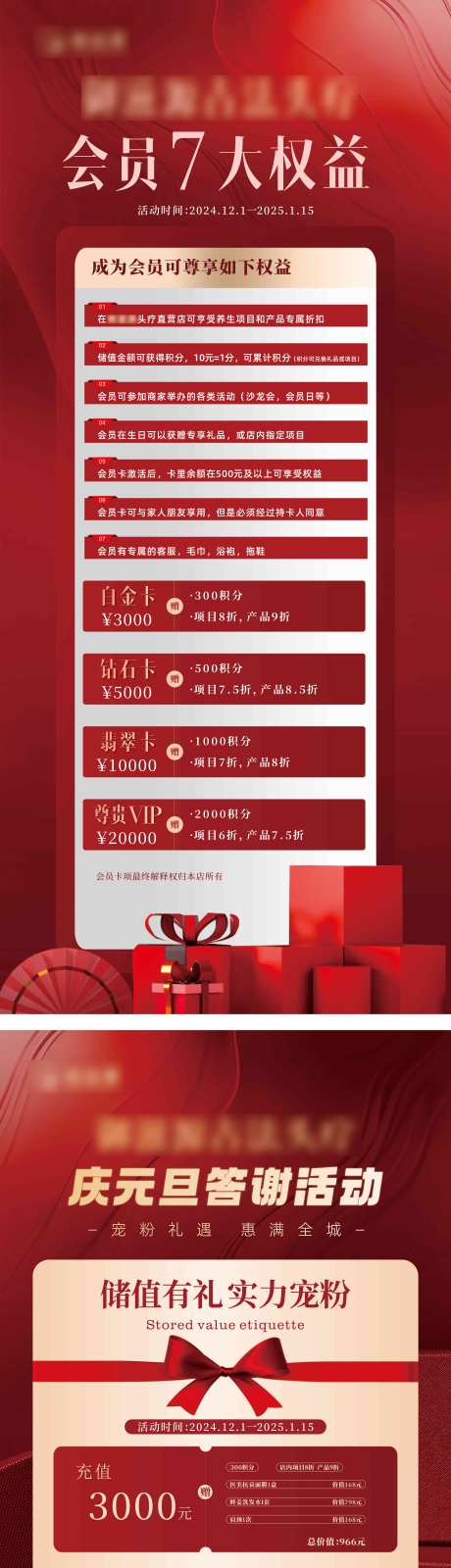 源文件下载【享设计】搜索编号：44630033615378646【头疗美业活动易拉宝】