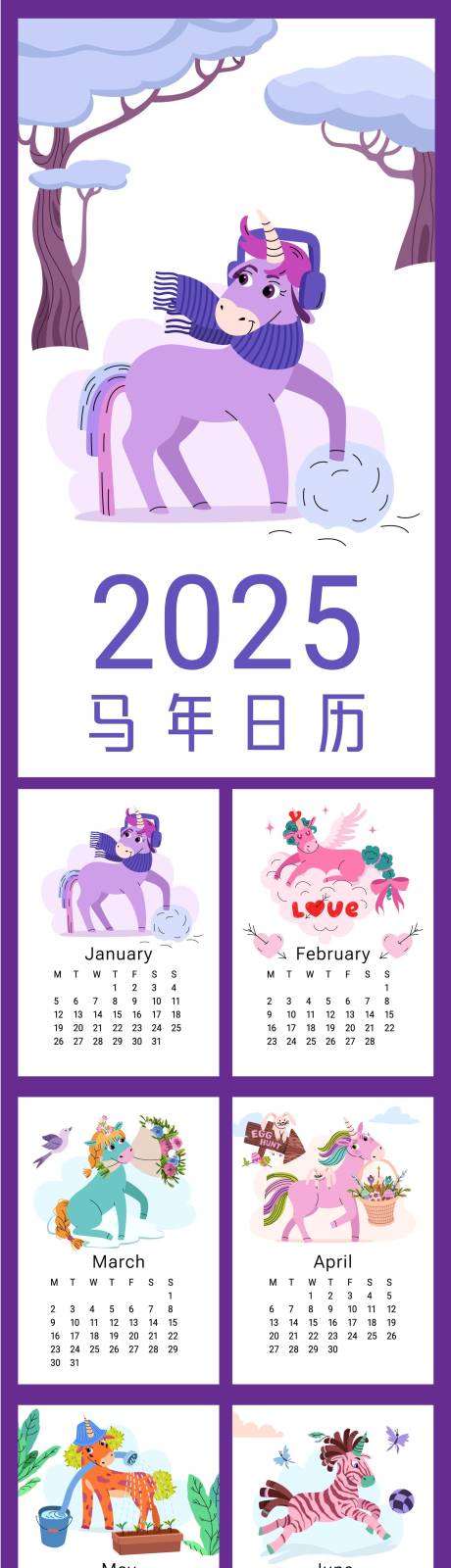 源文件下载【享设计】搜索编号：30400033505175844【2026马年插画年历设计】