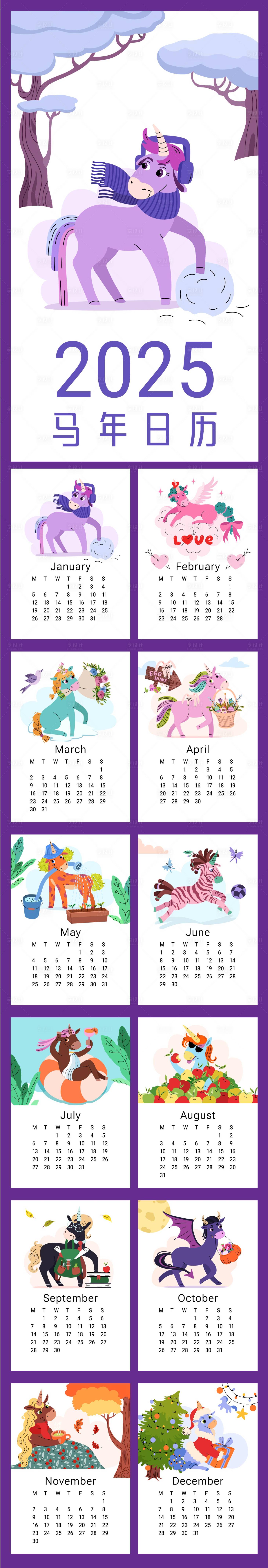 源文件下载【享设计】搜索编号：30400033505175844【2026马年插画年历设计】