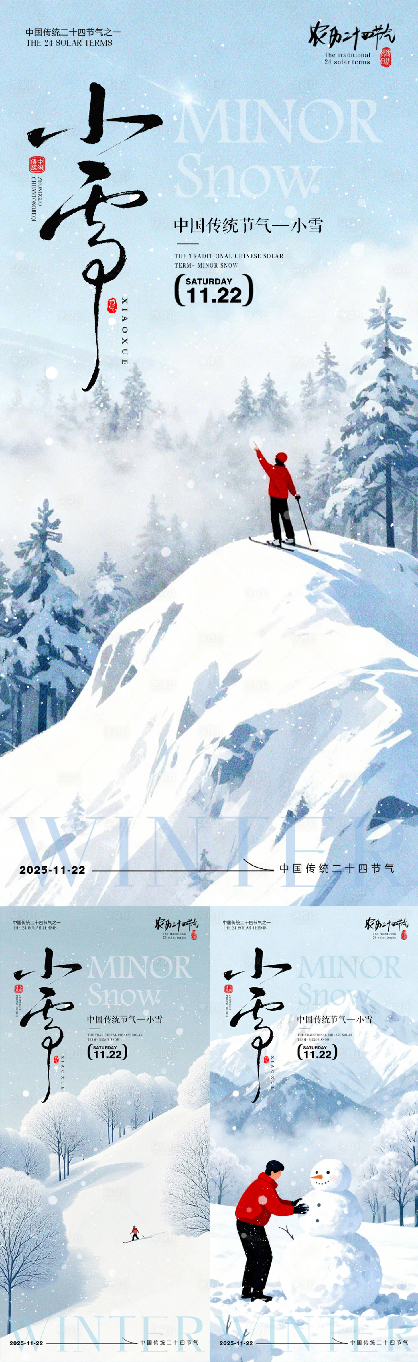 源文件下载【享设计】搜索编号：79250033806658106【小雪节气海报小雪海报二十四节气】