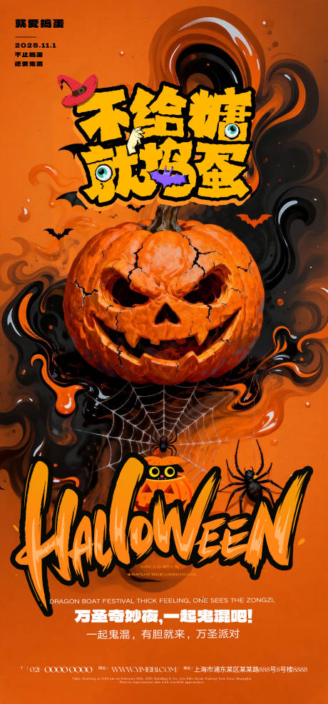 源文件下载【享设计】搜索编号：33070033719272198【万圣节活动海报】