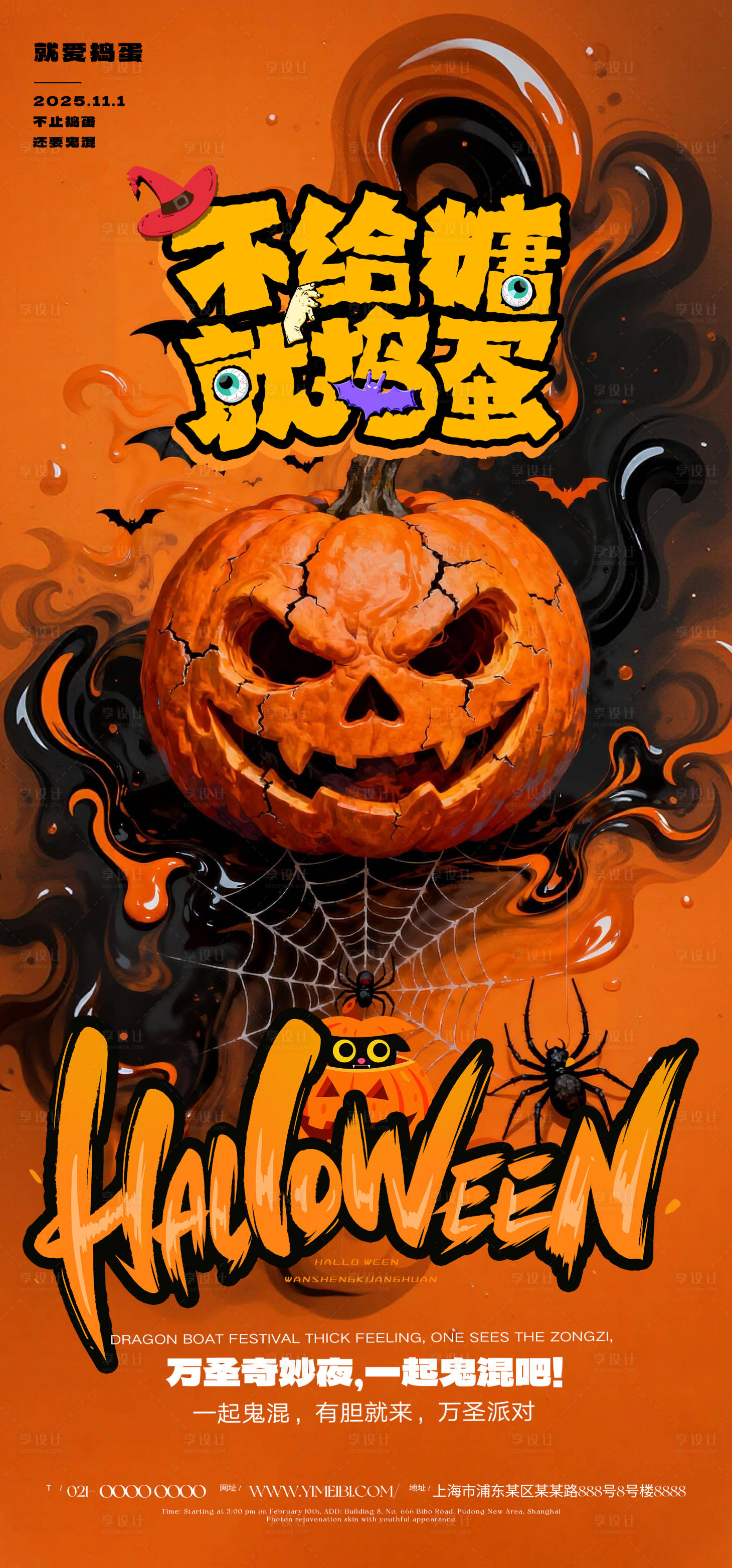 源文件下载【享设计】搜索编号：33070033719272198【万圣节活动海报】