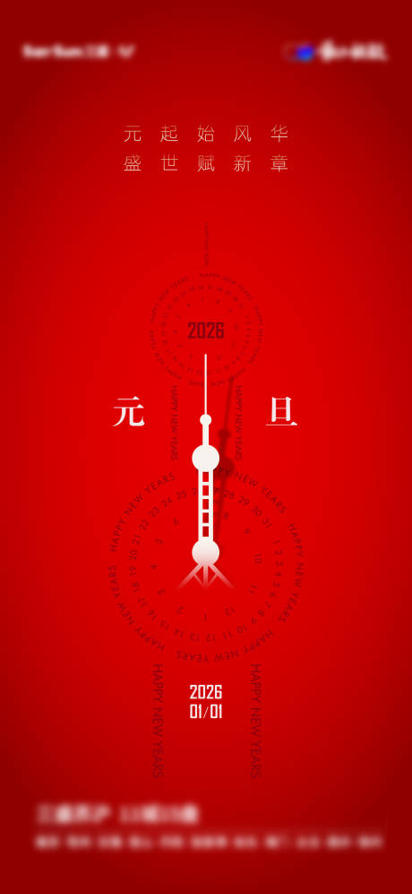 源文件下载【享设计】搜索编号：36120033748805267【元旦海报】