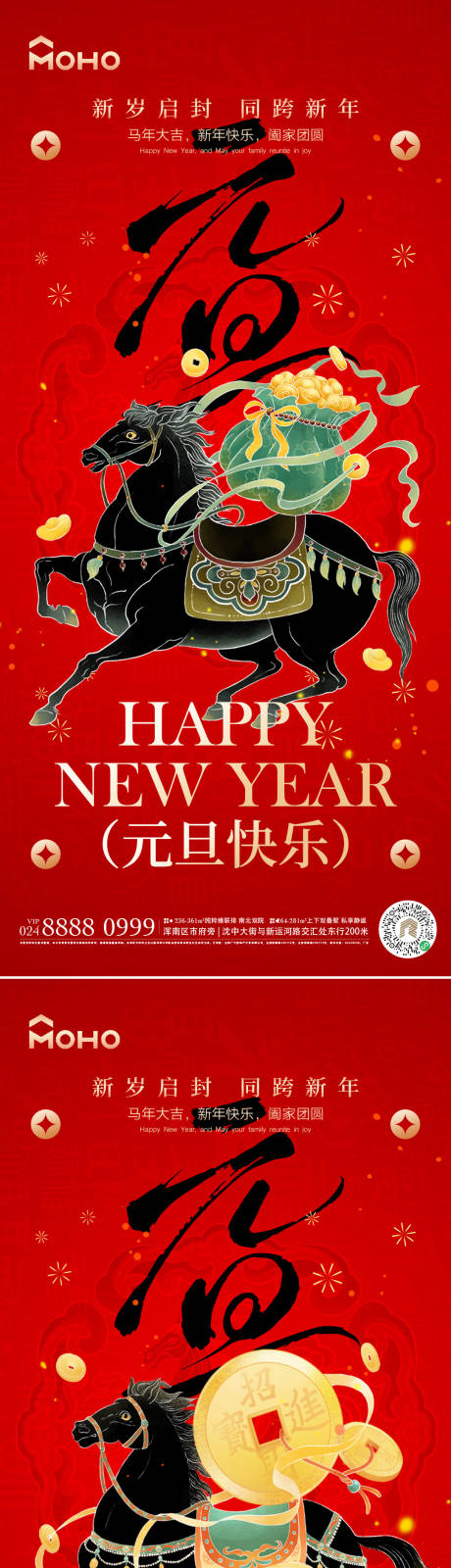 源文件下载【享设计】搜索编号：27190033775538975【元旦海报】