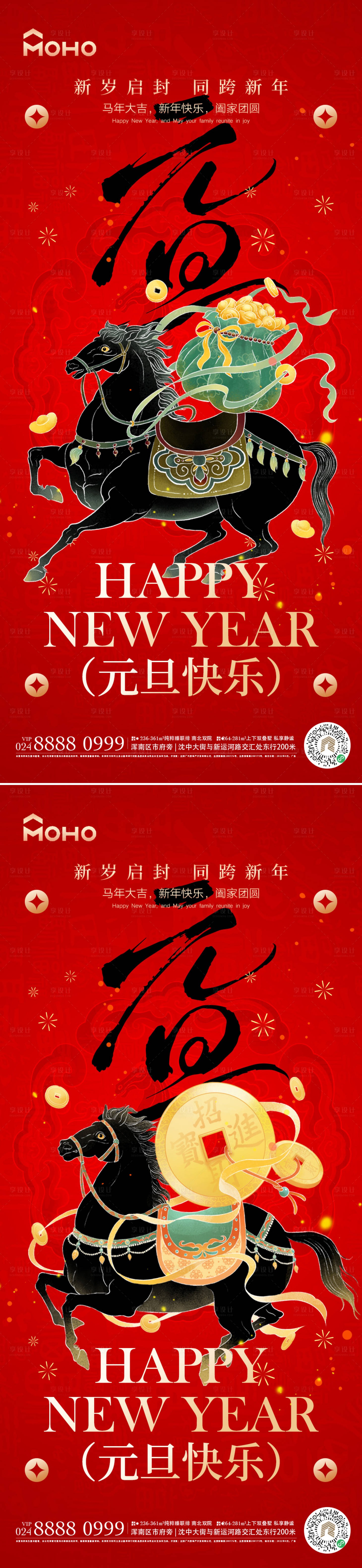 源文件下载【享设计】搜索编号：27190033775538975【元旦海报】