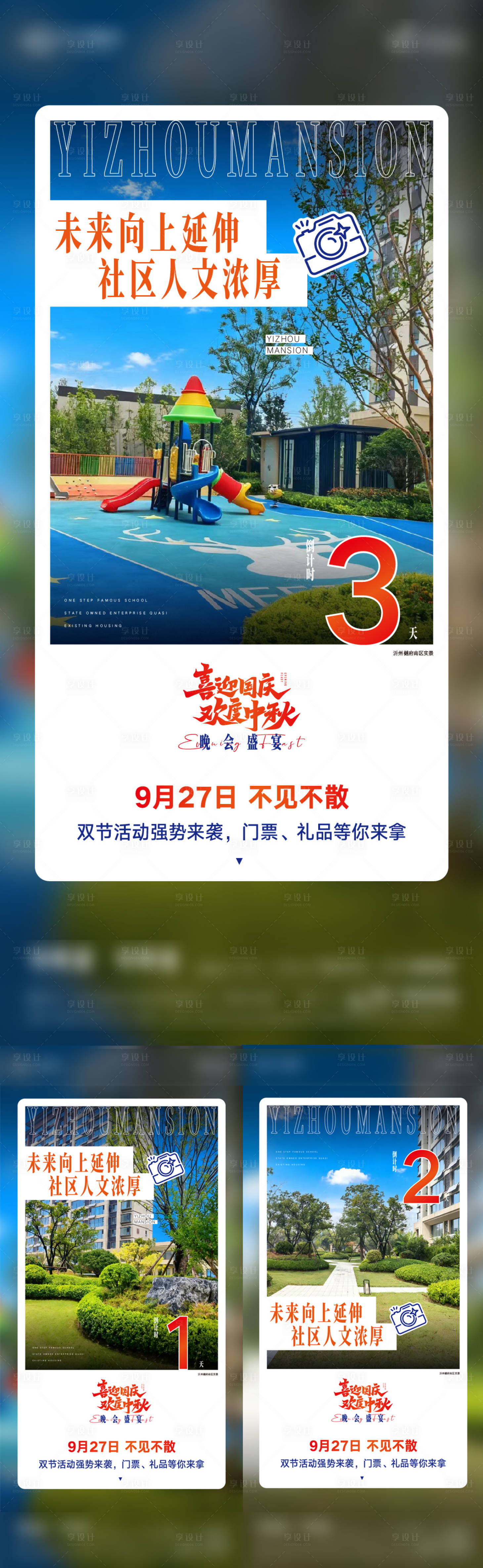 源文件下载【享设计】搜索编号：58530033499556281【地产倒计时价值点微信稿】