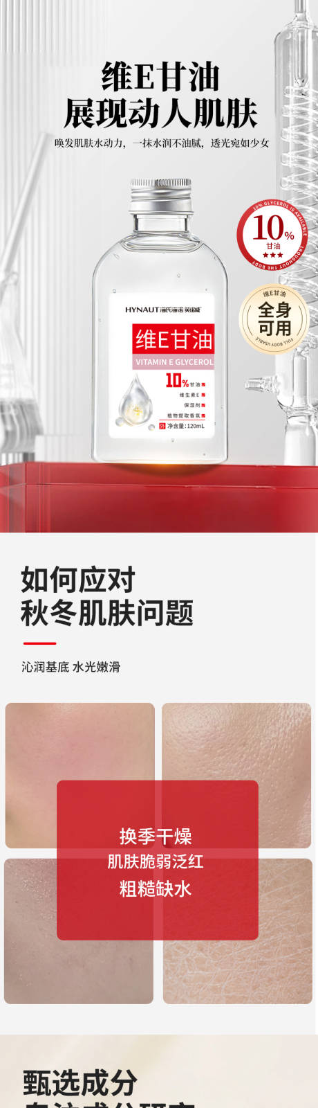 源文件下载【享设计】搜索编号：65890033795774765【甘油护肤品详情页】