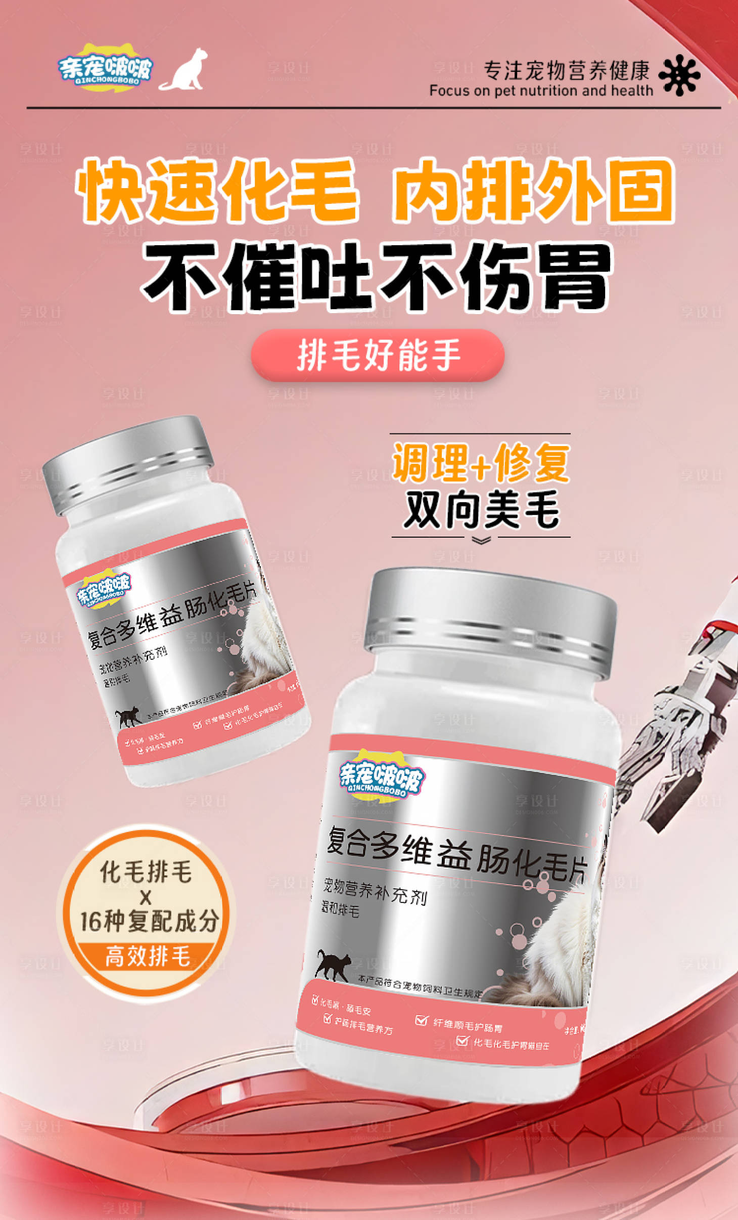 源文件下载【享设计】搜索编号：52350033786905250【宠物化毛片活动海报】