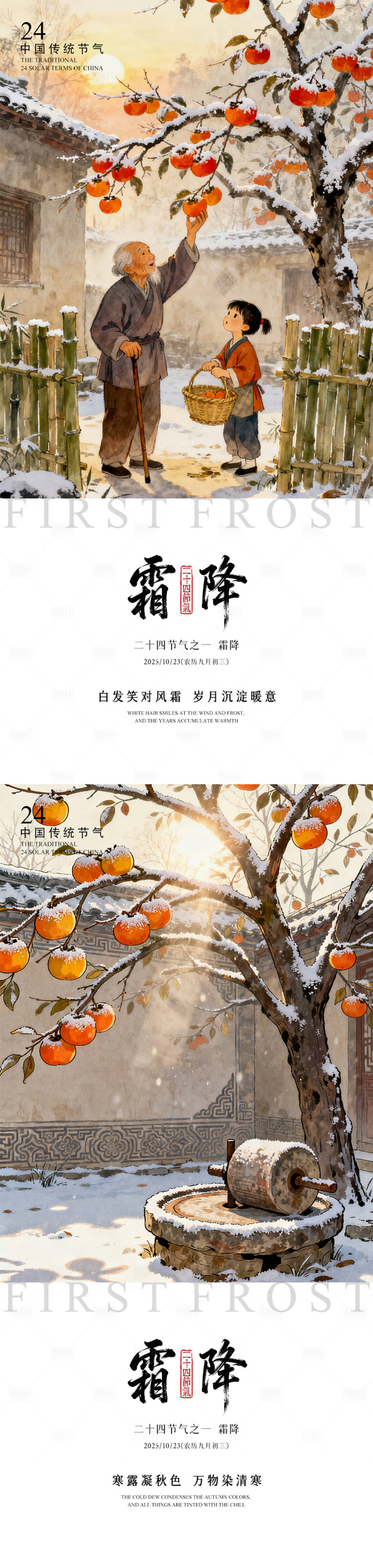 源文件下载【享设计】搜索编号：44770033481071366【二十四节气之霜降海报】