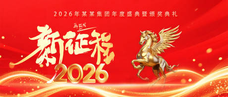 源文件下载【享设计】搜索编号：21280033794135113【2026新年背景板】