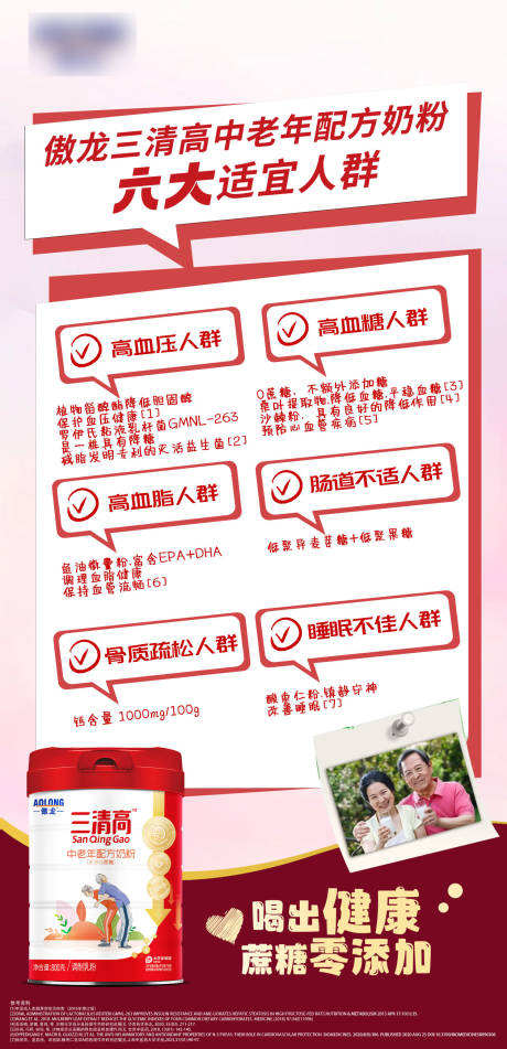 源文件下载【享设计】搜索编号：42050033739474444【中老年配方奶粉产品宣传海报】