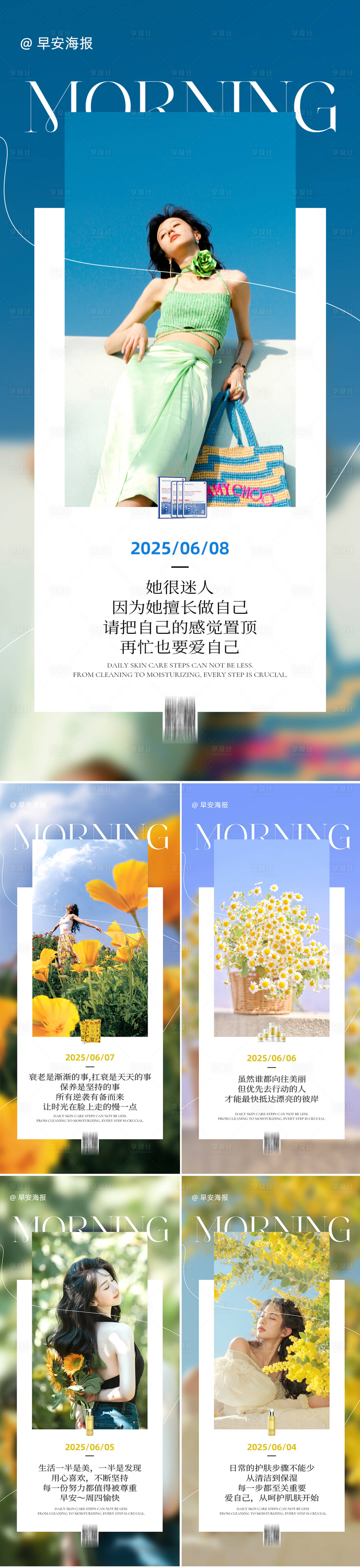 源文件下载【享设计】搜索编号：21200033732485585【早安系列海报】