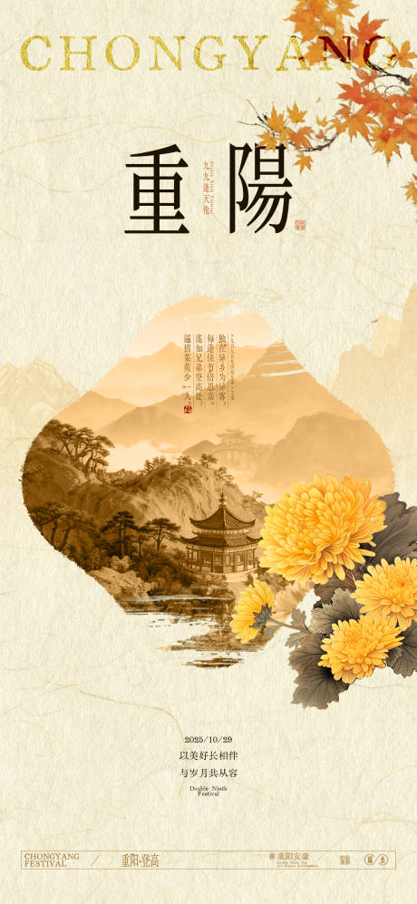 源文件下载【享设计】搜索编号：13660033679884598【重阳节中式古风海报】