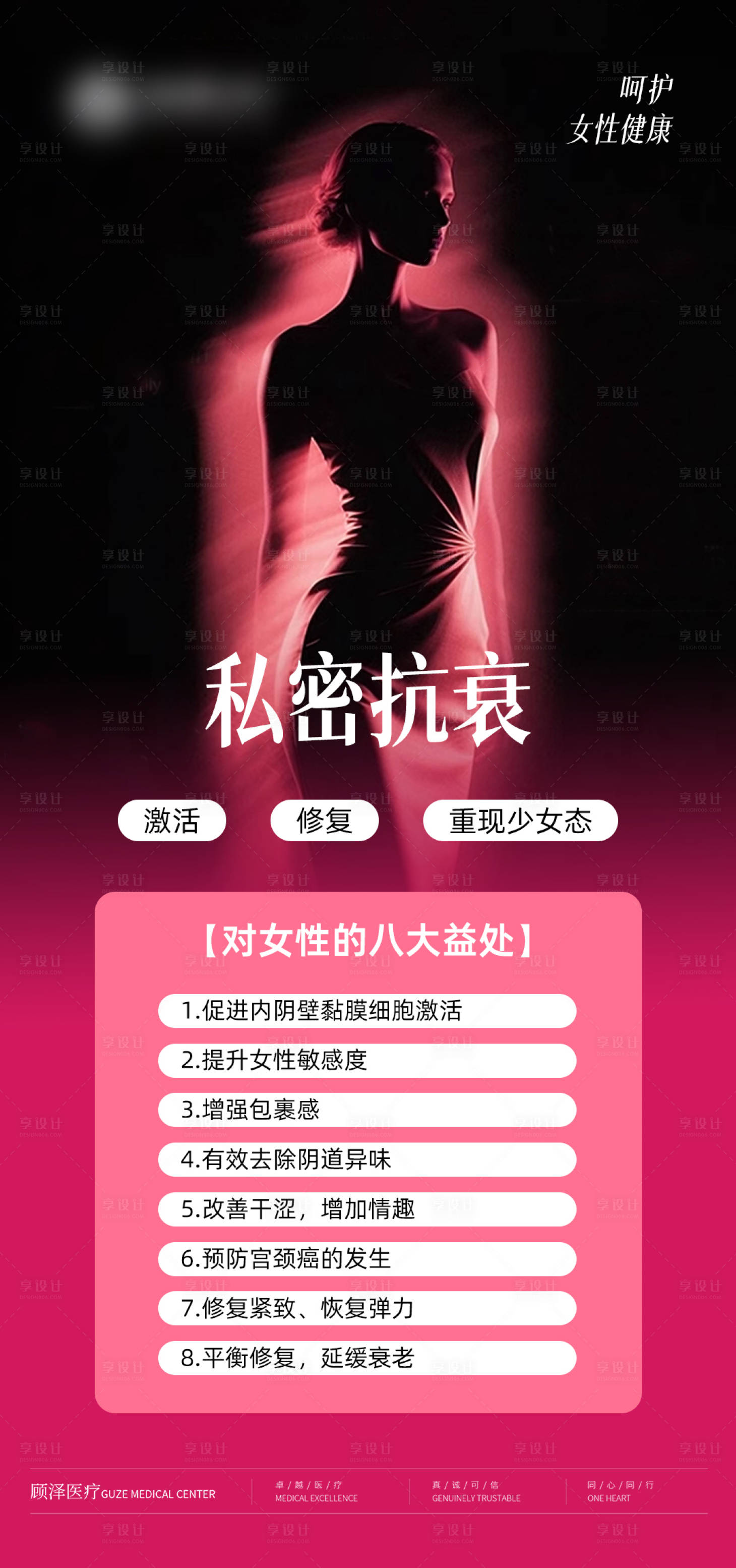 源文件下载【享设计】搜索编号：28950033444427829【私密抗衰】