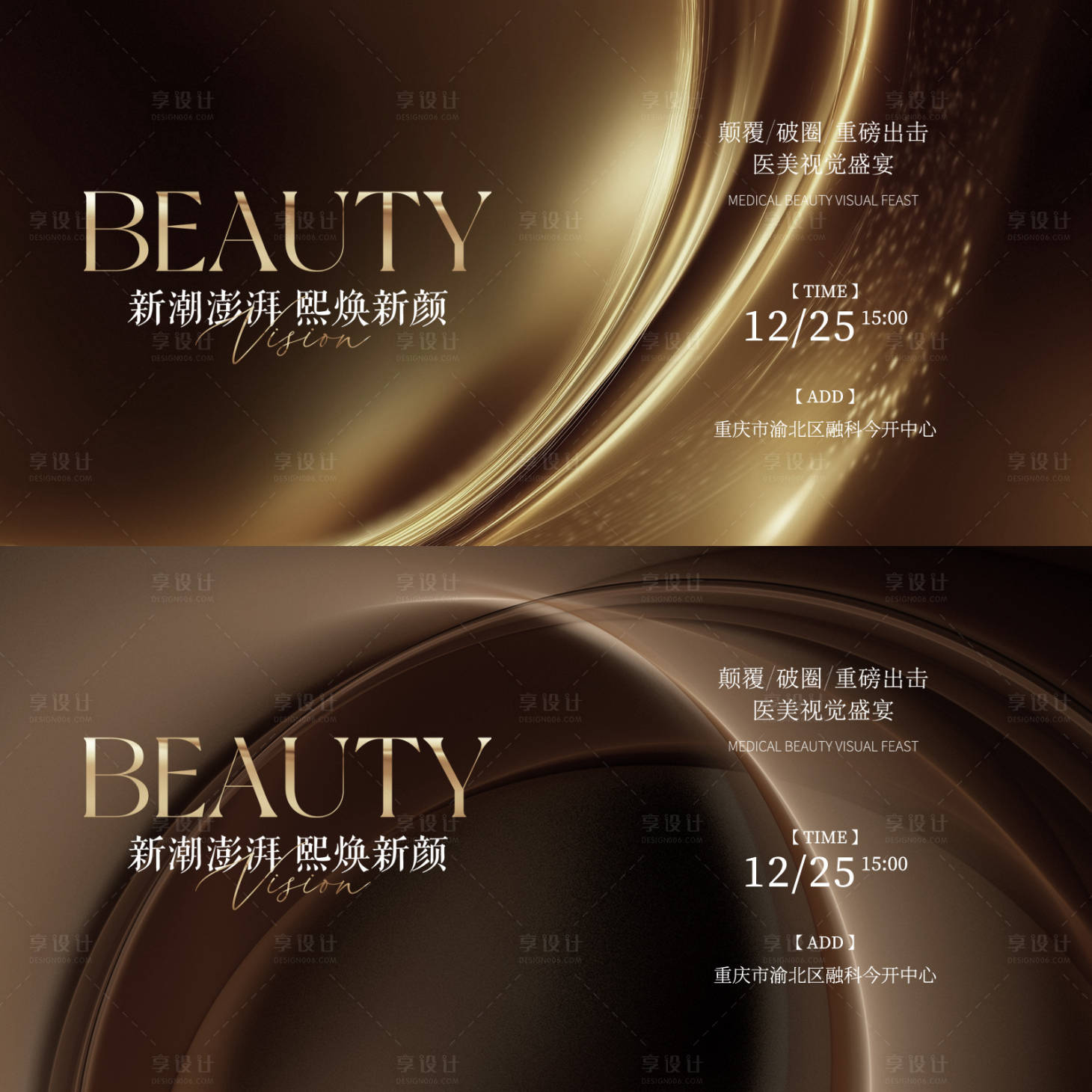 源文件下载【享设计】搜索编号：67220033595254669【医美主形象】