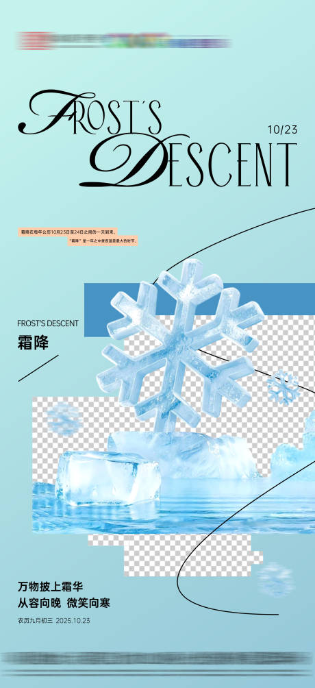 源文件下载【享设计】搜索编号：85400033512778810【地产霜降节气海报】