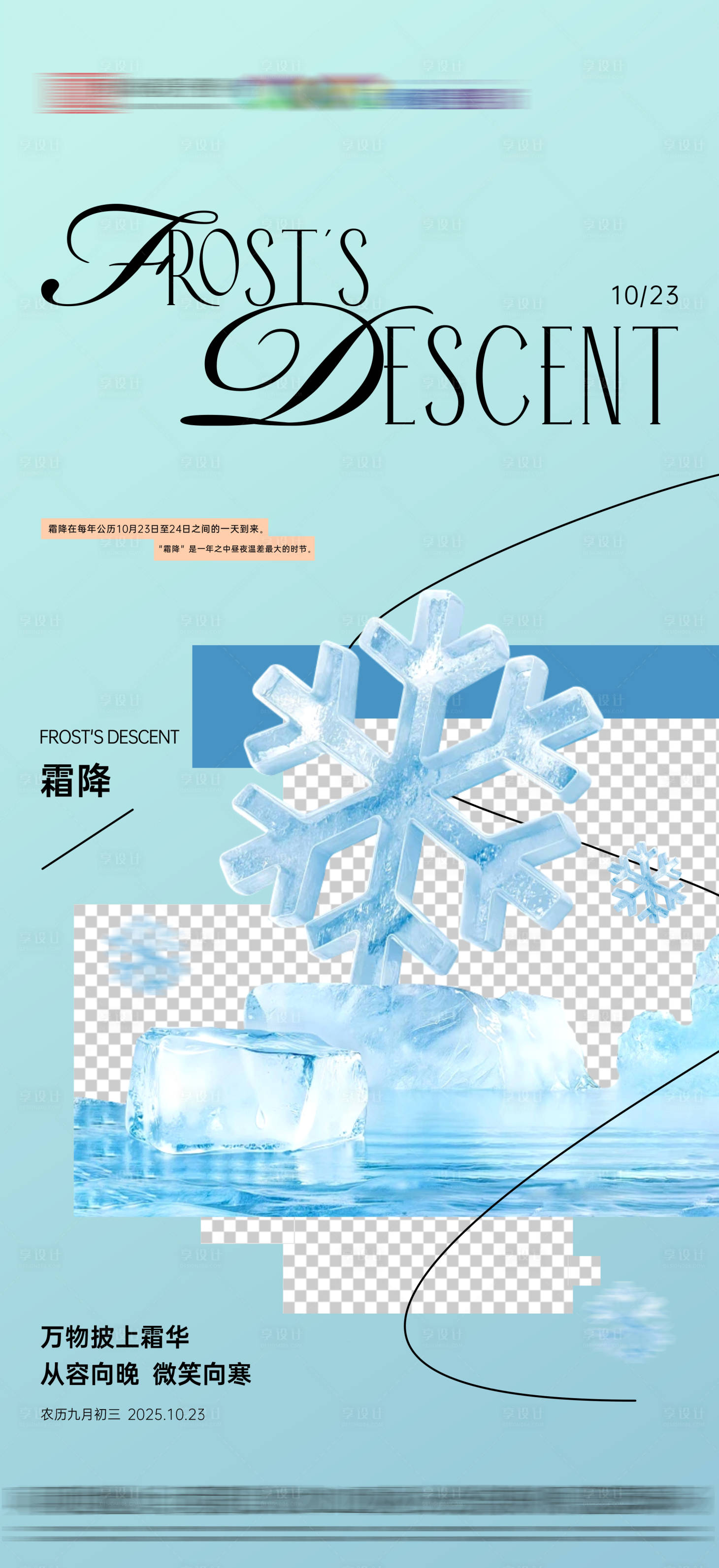 源文件下载【享设计】搜索编号：85400033512778810【地产霜降节气海报】