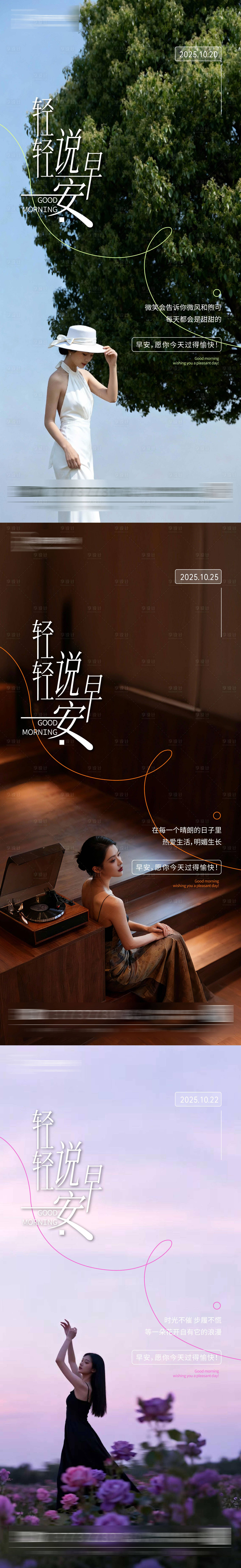 源文件下载【享设计】搜索编号：57670033716575666【早安海报】