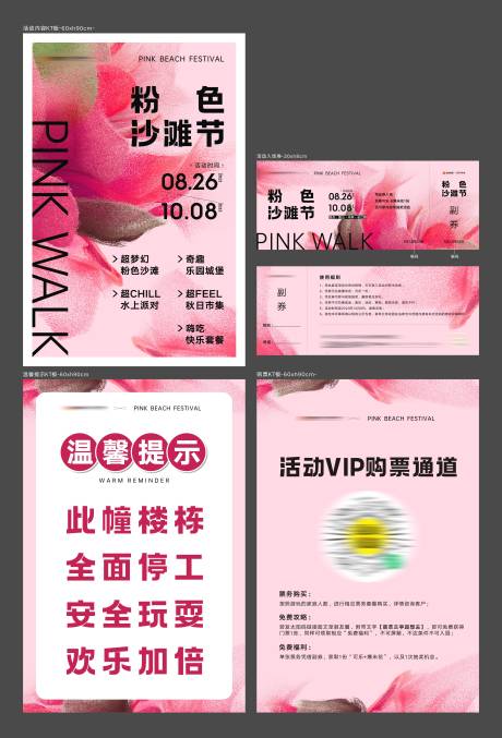 源文件下载【享设计】搜索编号：77700033654412960【活动物料】