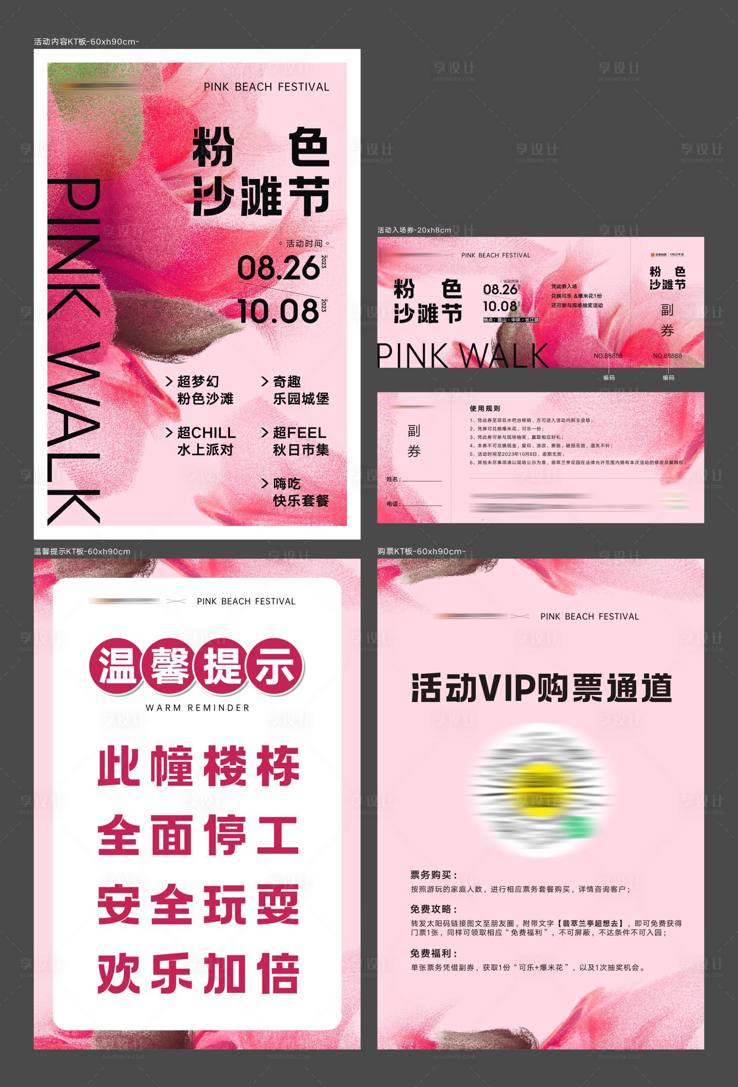 源文件下载【享设计】搜索编号：77700033654412960【活动物料】