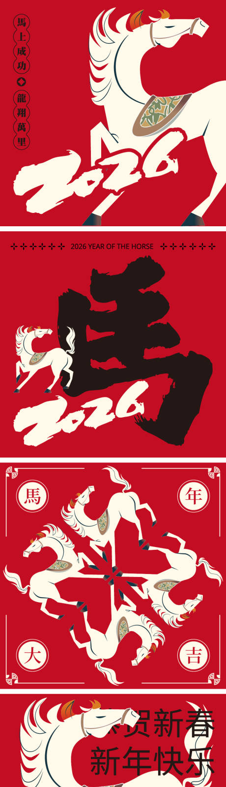 源文件下载【享设计】搜索编号：16880033788219947【马年新年海报 】