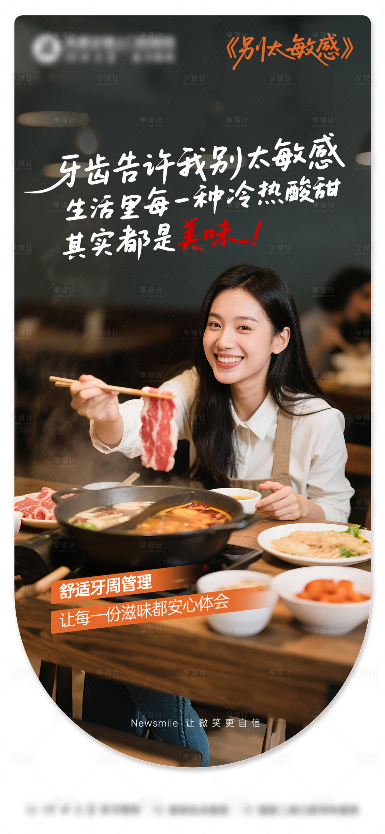 源文件下载【享设计】搜索编号：13560033400755070【生活海报】