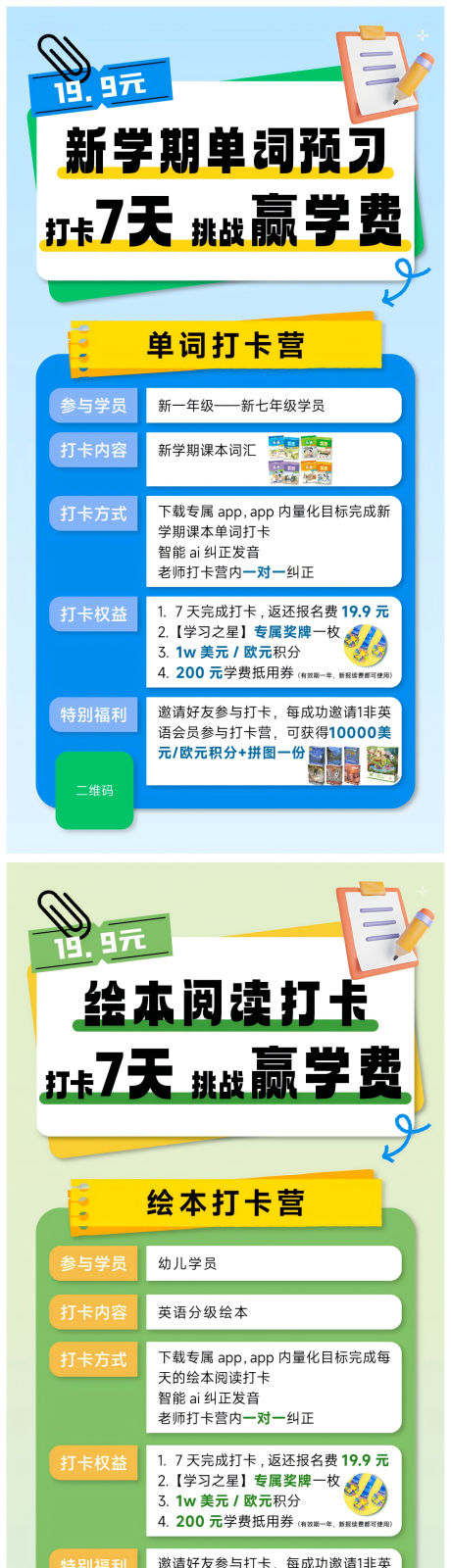 源文件下载【享设计】搜索编号：11470033798977166【英语阅读单词打卡系列海报】