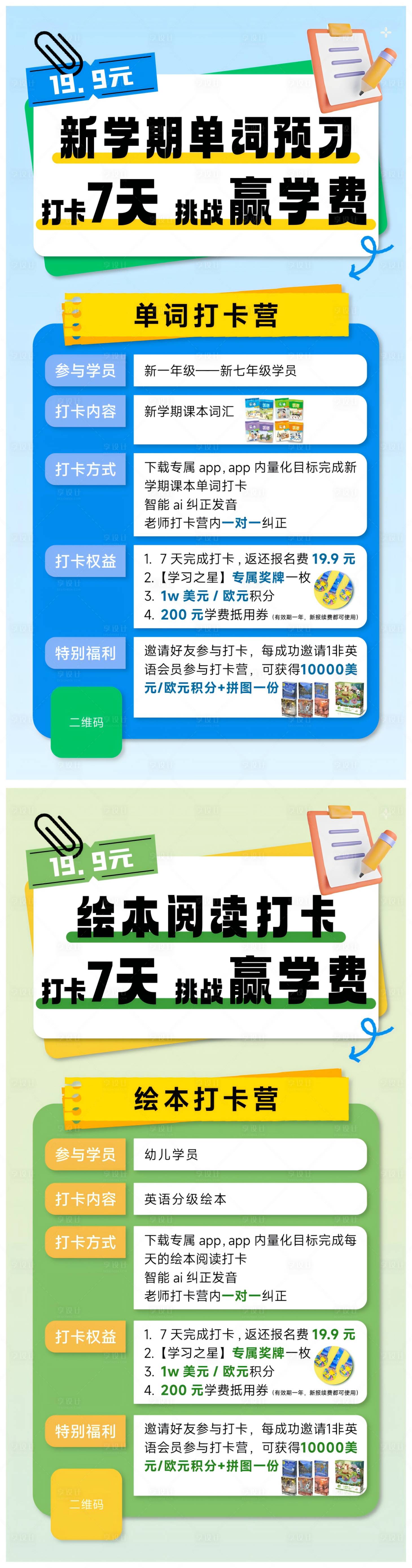 源文件下载【享设计】搜索编号：11470033798977166【英语阅读单词打卡系列海报】