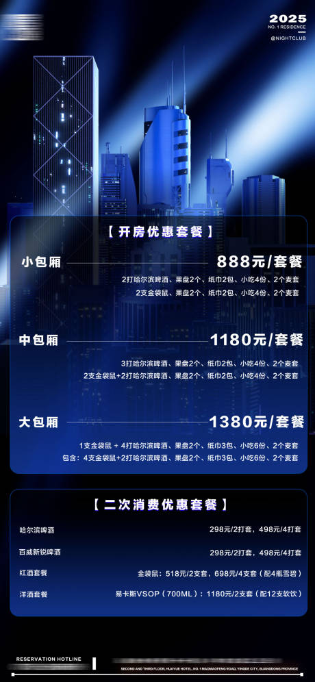 源文件下载【享设计】搜索编号：68480033689944721【酒吧夜店酒水套餐海报】