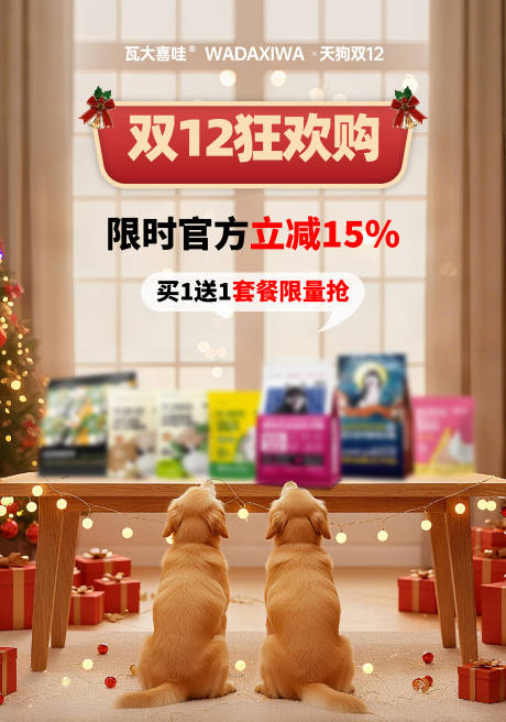 源文件下载【享设计】搜索编号：15940033708989033【双十二购物节宠物店海报】
