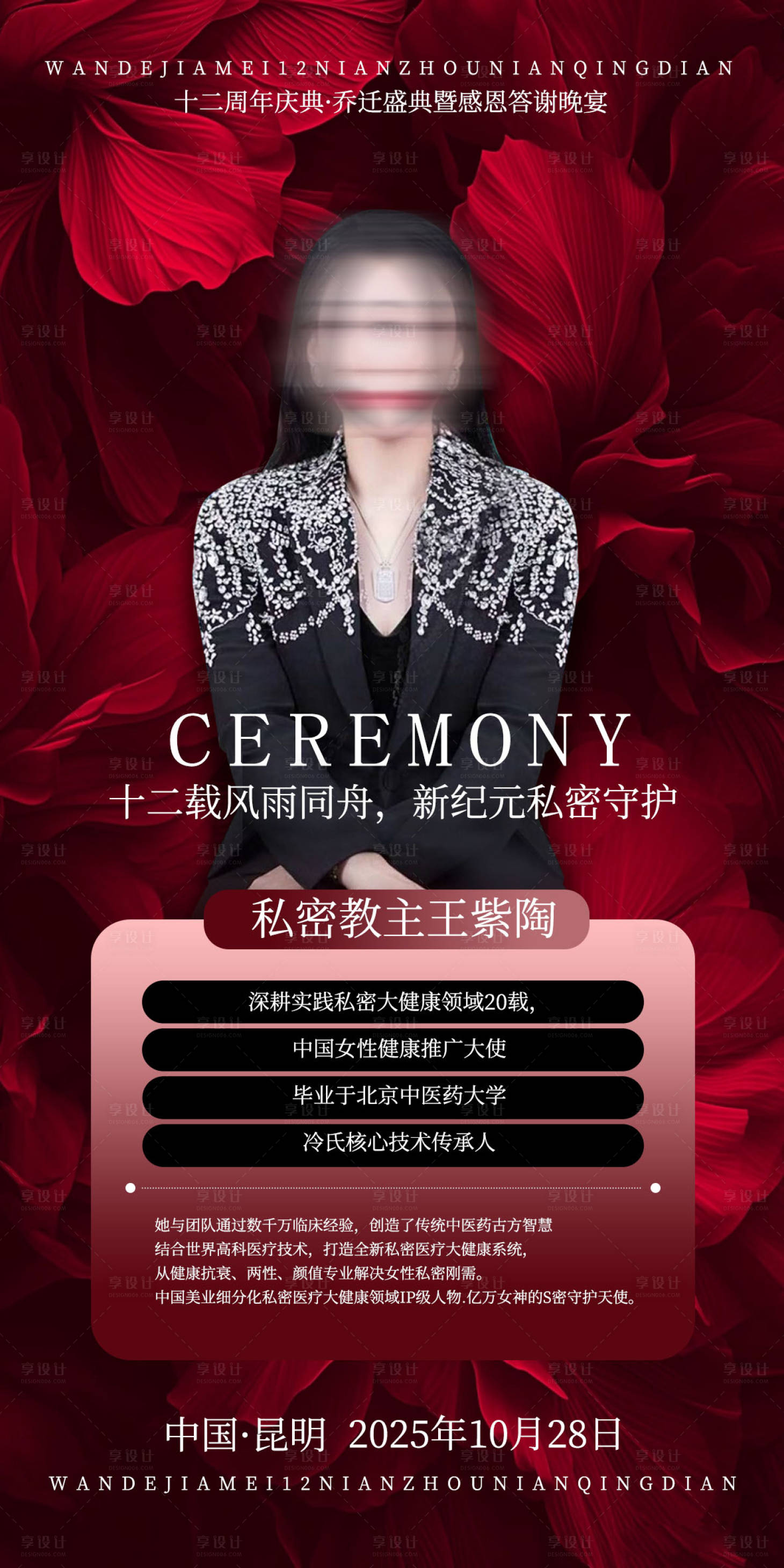 源文件下载【享设计】搜索编号：35580033453622357【红色女性海报】