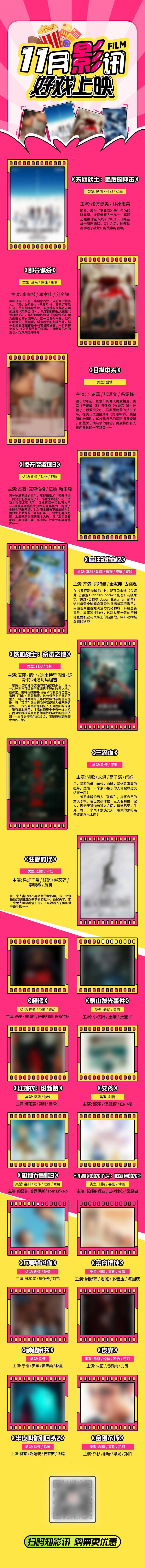 源文件下载【享设计】搜索编号：25870033724102731【电影院11月影讯h5长图】