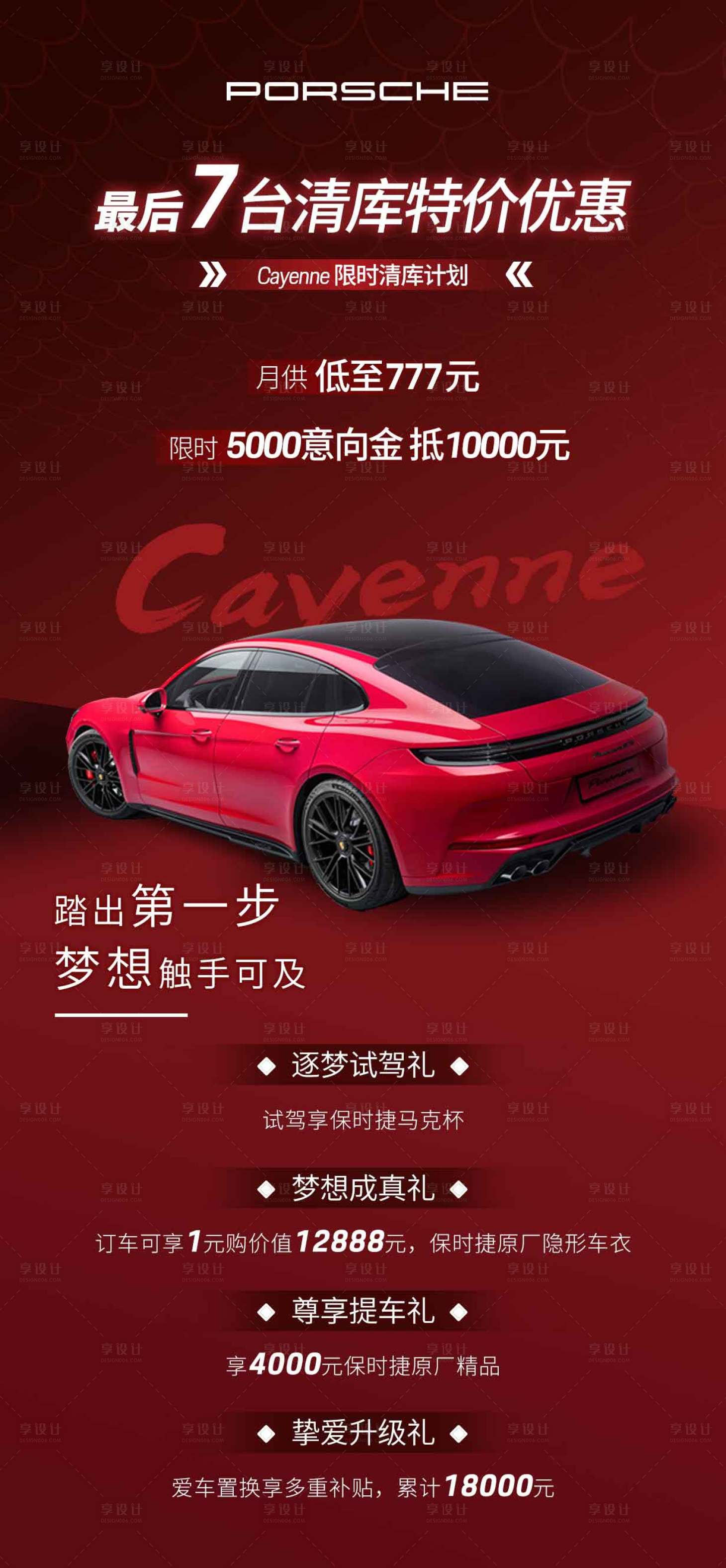 源文件下载【享设计】搜索编号：15990033734885011【红色车海报】