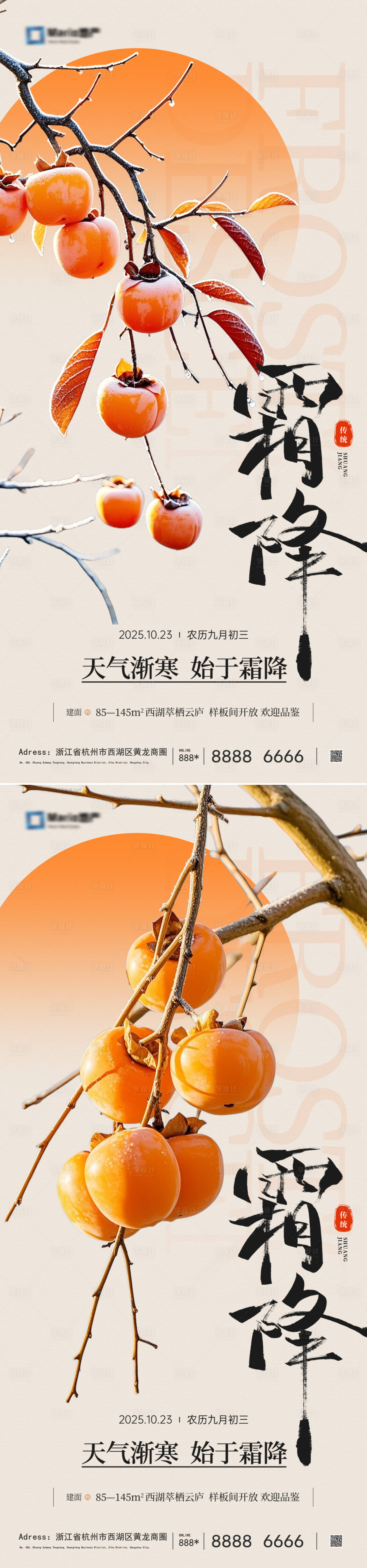 源文件下载【享设计】搜索编号：61120033475352582【地产霜降系列海报】