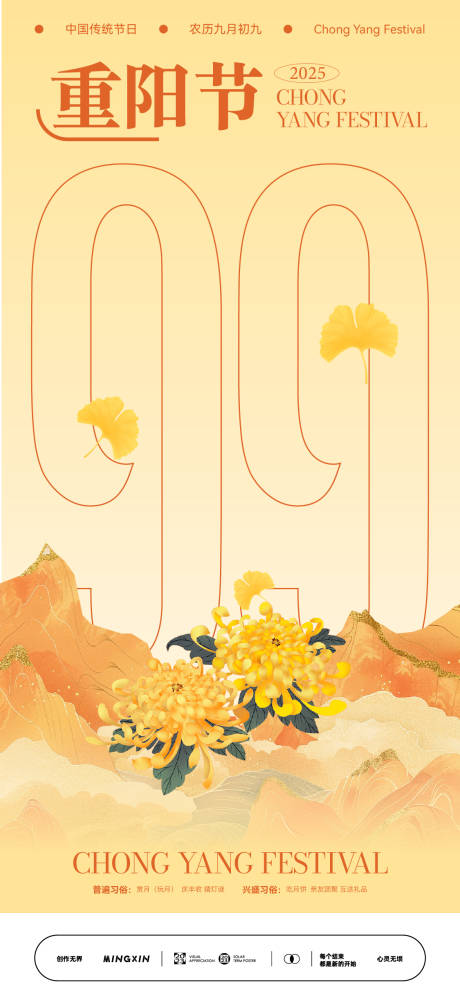 源文件下載【享設計】搜索編號：22230033730981991【重陽節登高賞菊海報】