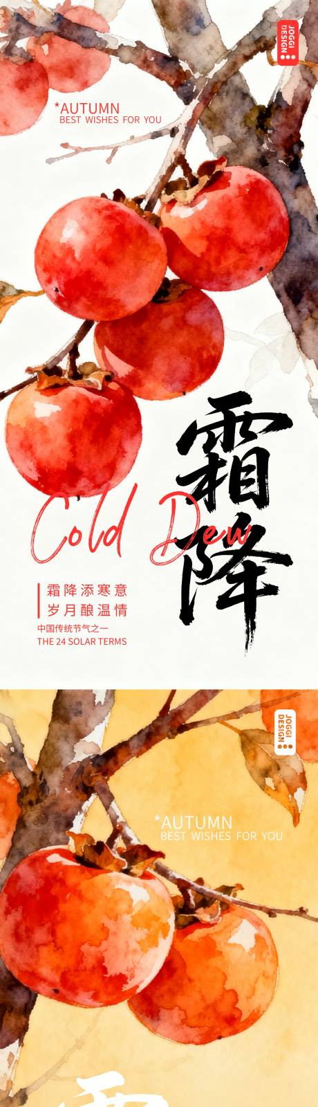 源文件下载【享设计】搜索编号：44230033416726117【霜降节气海报】