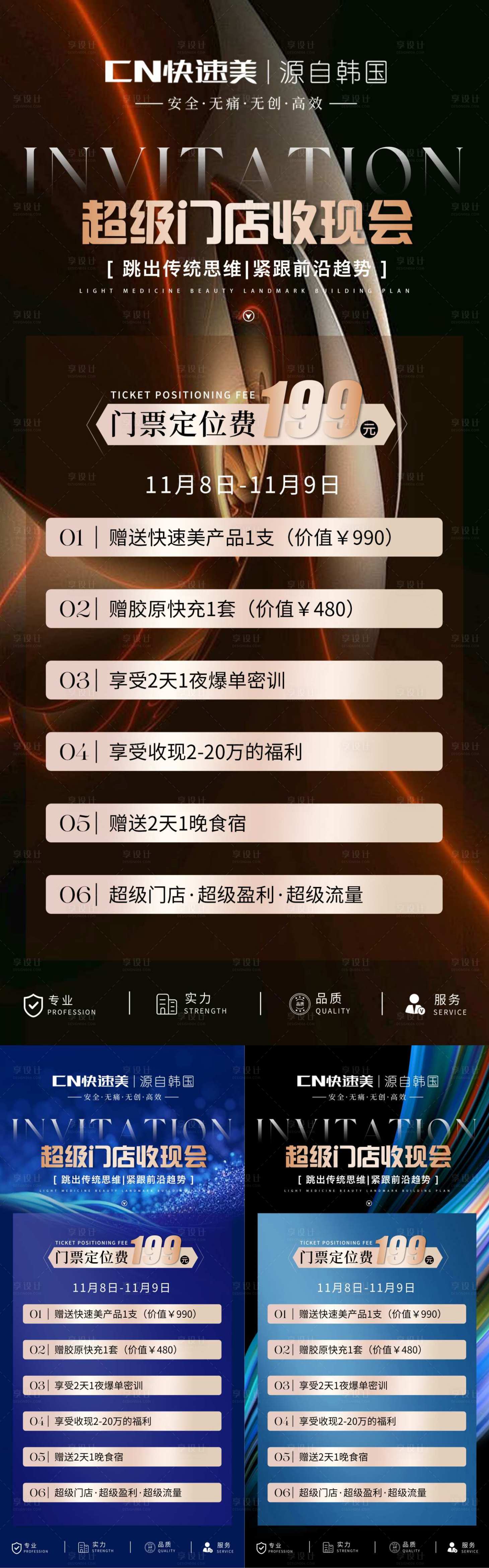 源文件下载【享设计】搜索编号：47570033739094524【美业招商会门票系列海报】