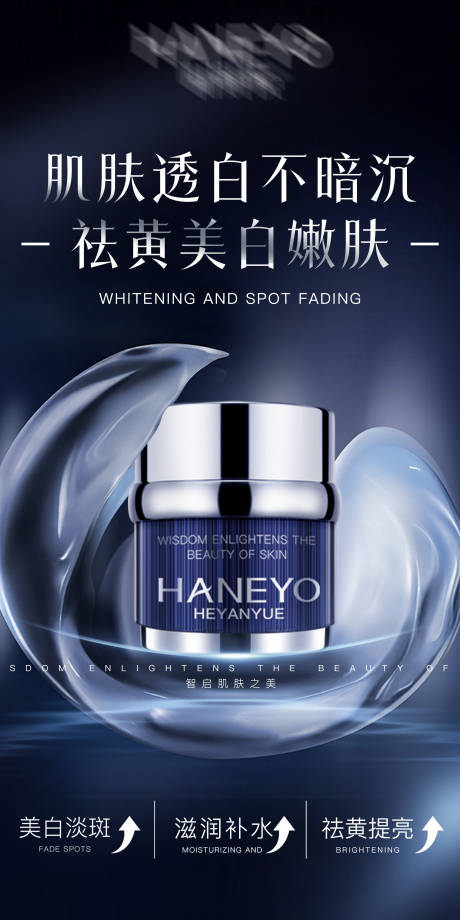 源文件下载【享设计】搜索编号：98990033533699226【护肤品产品海报】