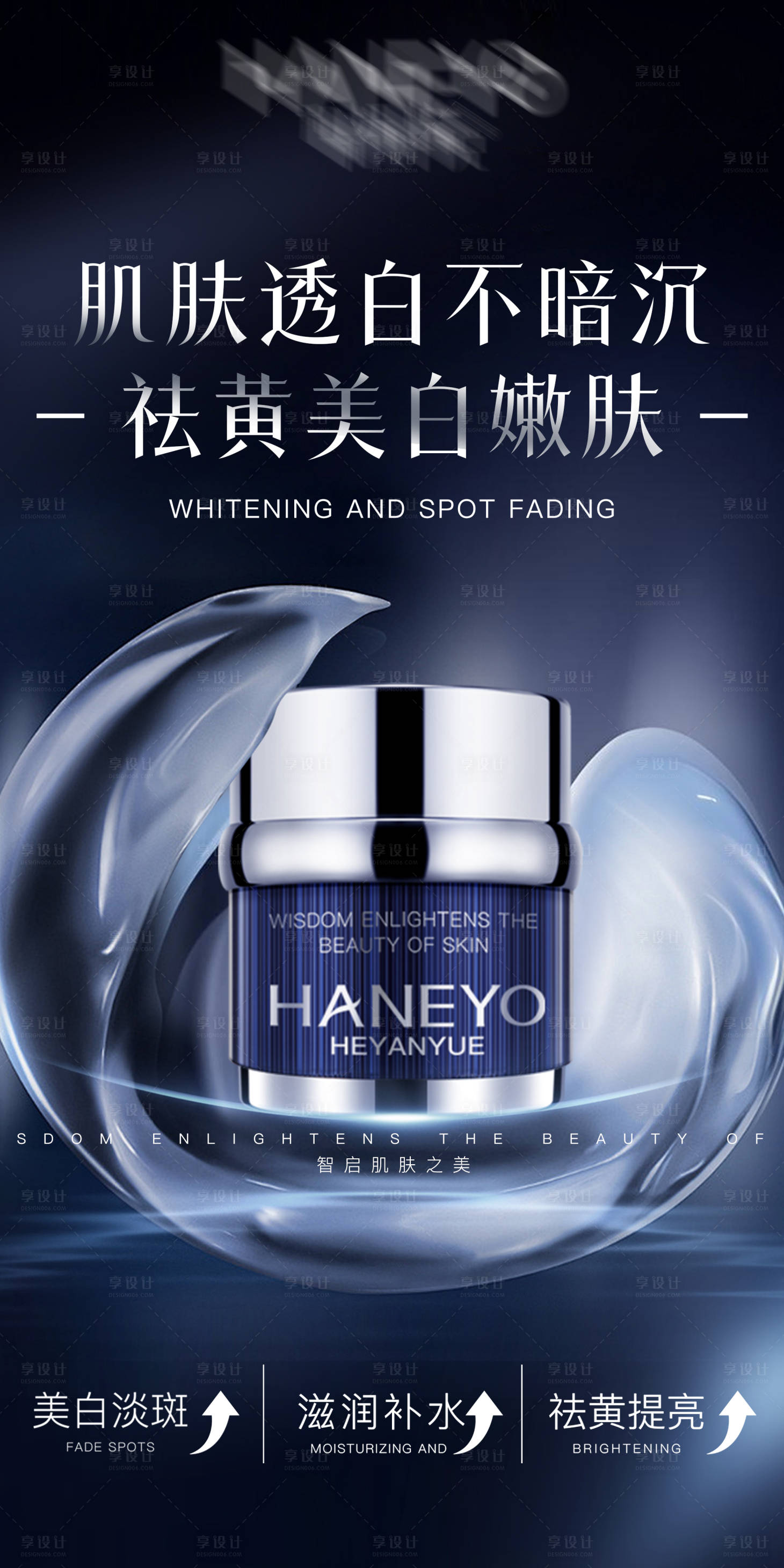 源文件下载【享设计】搜索编号：98990033533699226【护肤品产品海报】