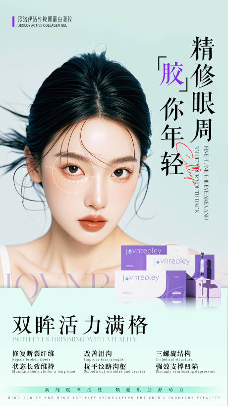 源文件下载【享设计】搜索编号：42500033646862539【眼周美女海报】