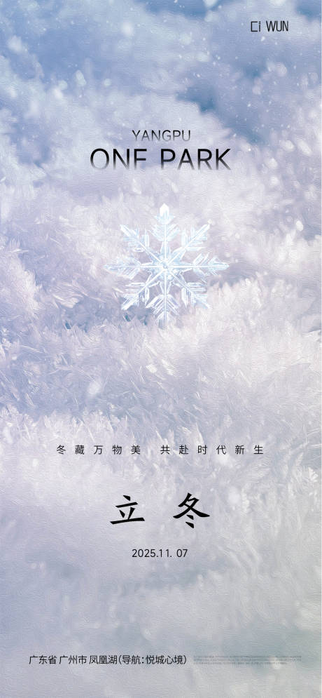 源文件下载【享设计】搜索编号：91740033714934874【立冬节气移动端海报】