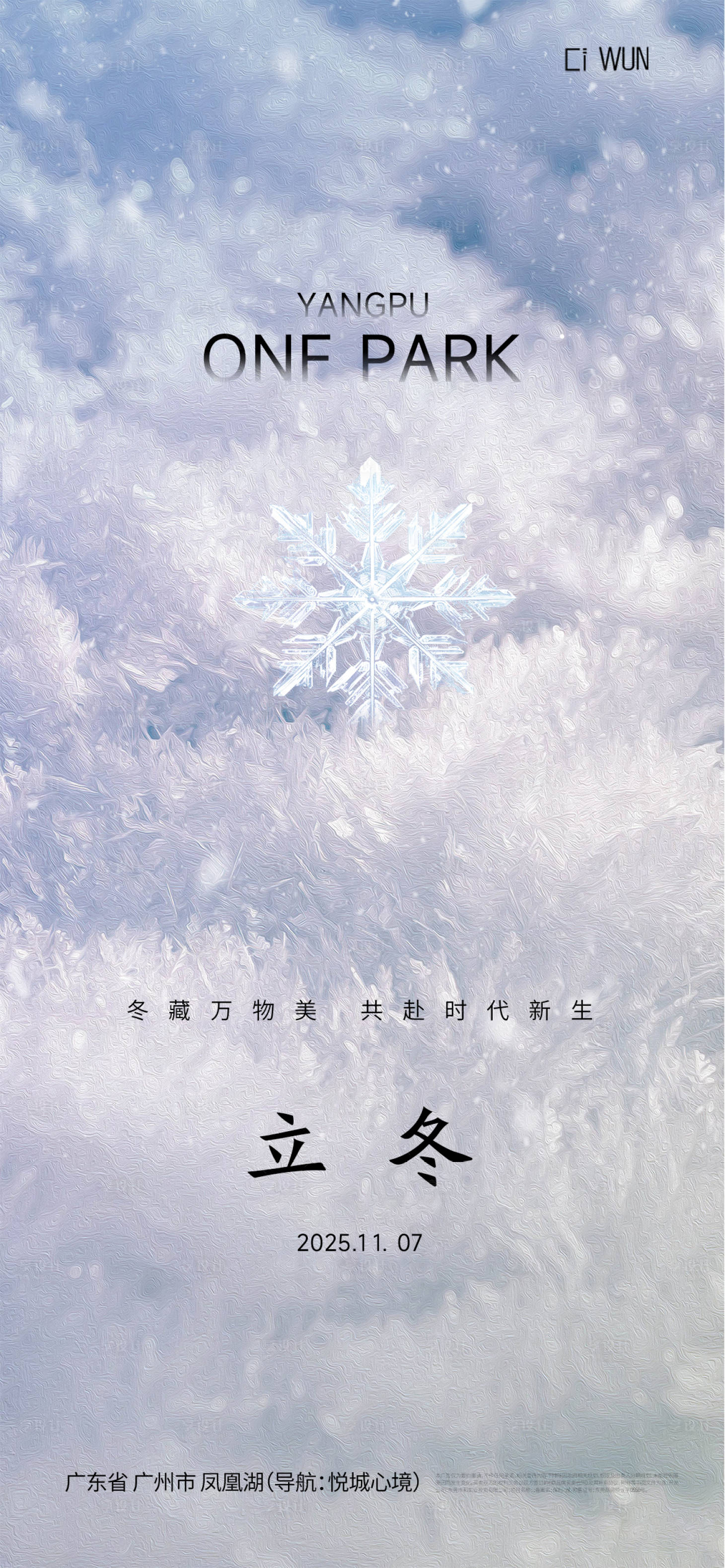 源文件下载【享设计】搜索编号：91740033714934874【立冬节气移动端海报】