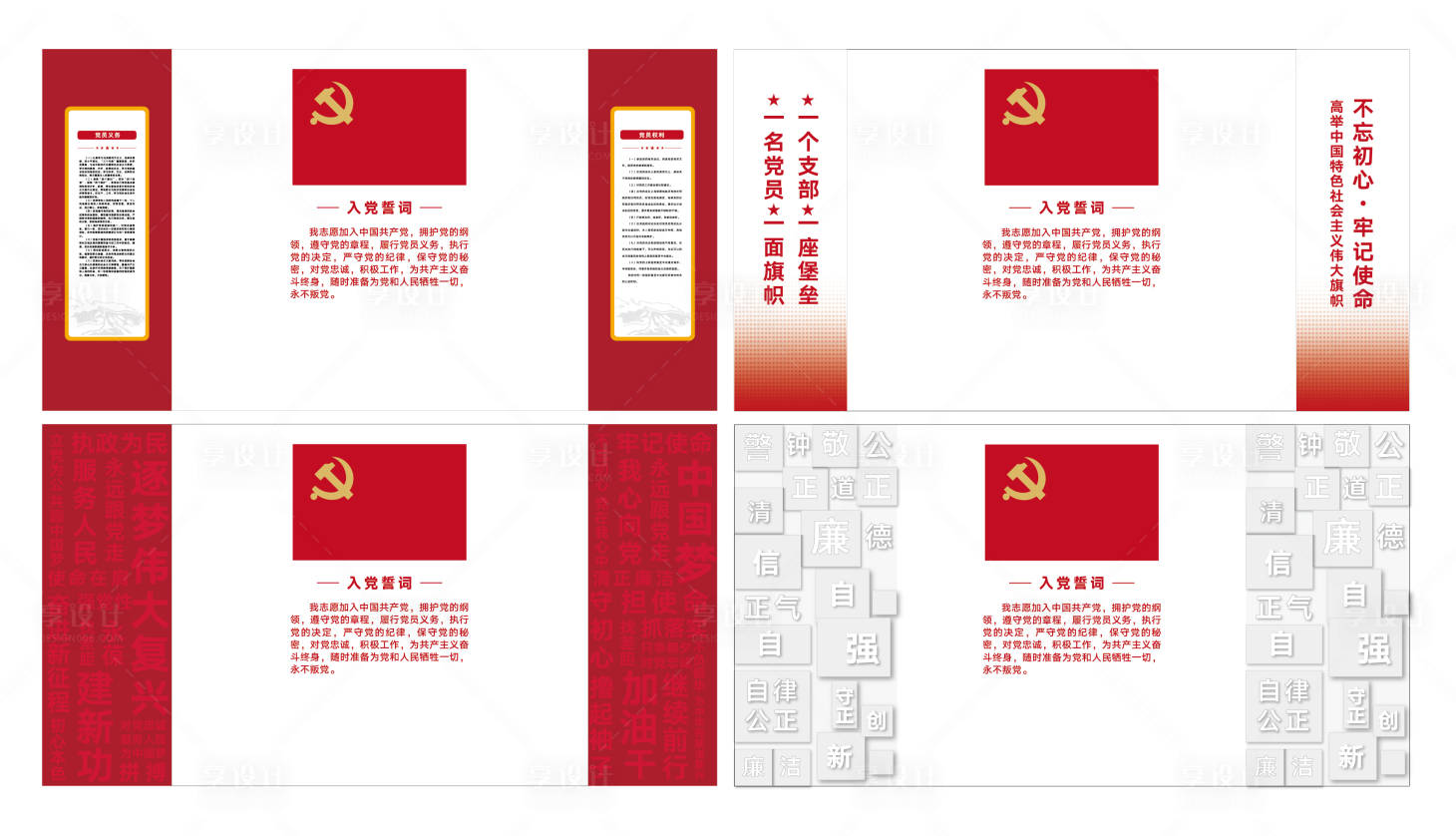 源文件下载【享设计】搜索编号：73790033778289537【党建宣誓文化墙背景板】