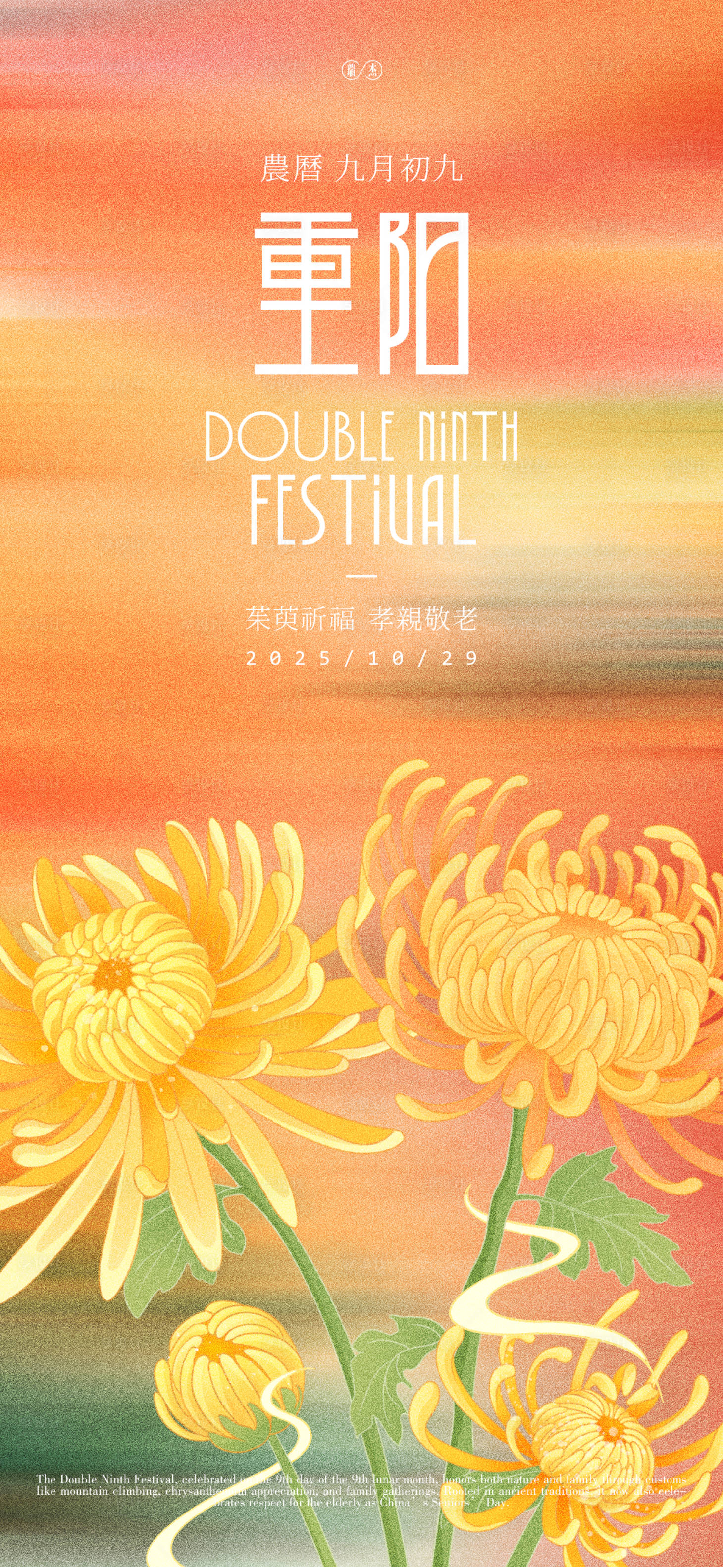 源文件下载【享设计】搜索编号：46710033535169266【重阳节海报】