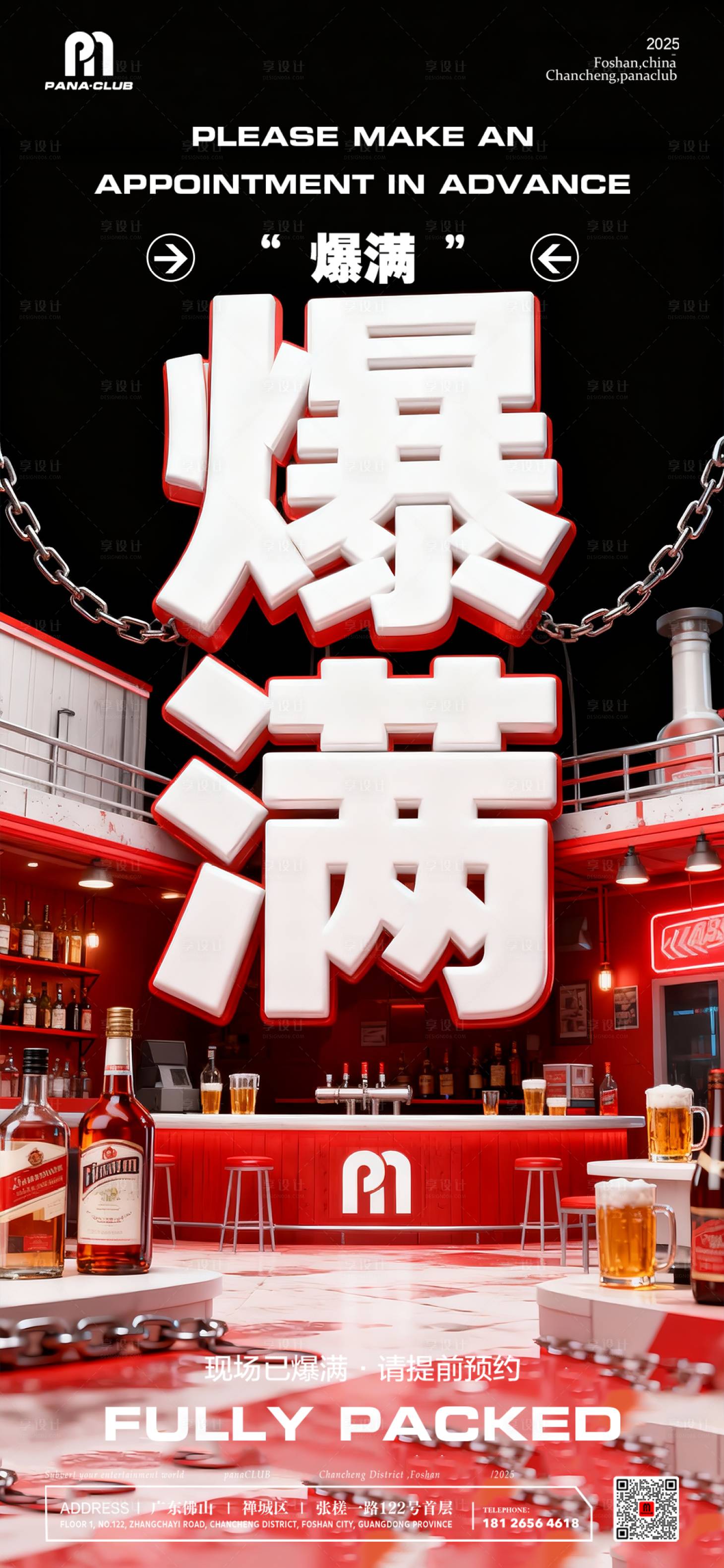 源文件下载【享设计】搜索编号：75330033430847211【夜店酒吧爆满海报 】