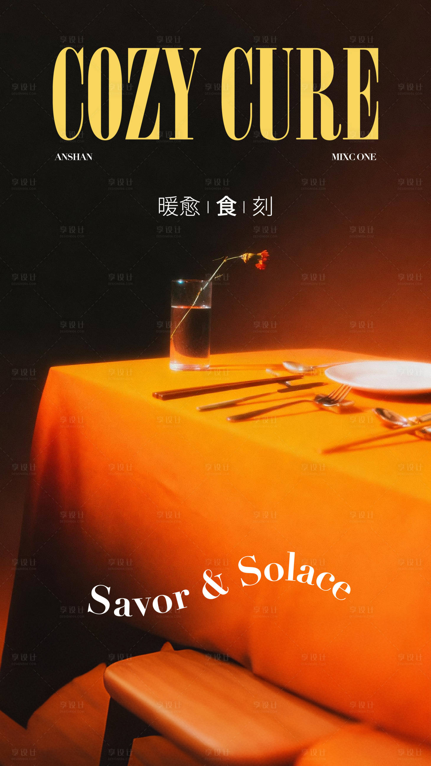 源文件下载【享设计】搜索编号：19110033580779190【秋季美食海报】